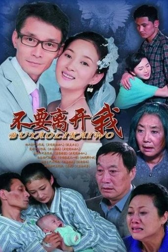 Do Not Leave Me Poster of Do Not Leave Me