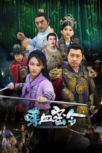 喋血密令 Poster of 喋血密令
