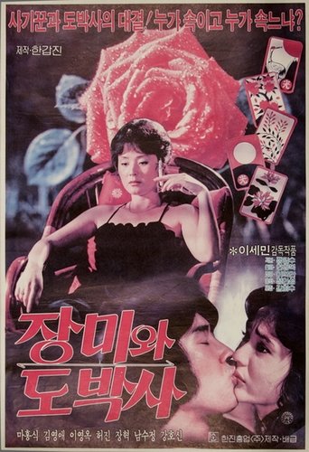 Poster of The Rose and the Gambler
