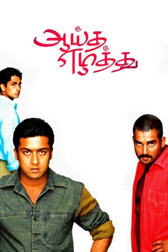 Poster of Aayitha Ezhuthu