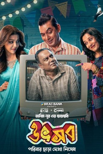 Poster of Utshob