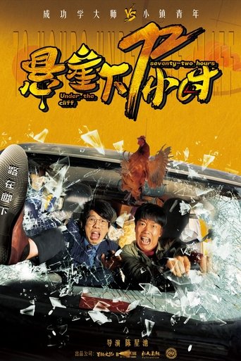 悬崖下72小时 Poster of 悬崖下72小时