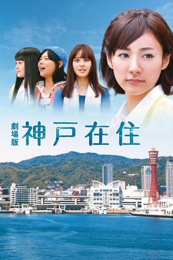 Poster of Kobe Zaiju: The Movie