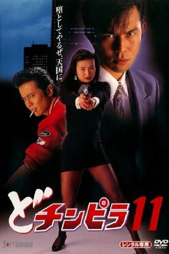 Poster of Dochinpira 11