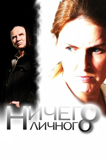 Poster of Nothing Personal