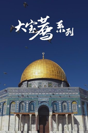 Poster of 食贫道-充电系列