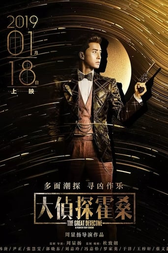 Poster of The Great Detective