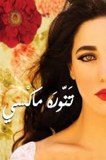 تنورة ماكسي Poster of تنورة ماكسي