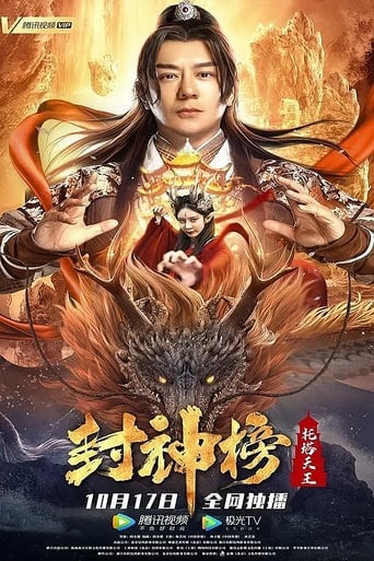 Poster of League of Gods: King Li Jing