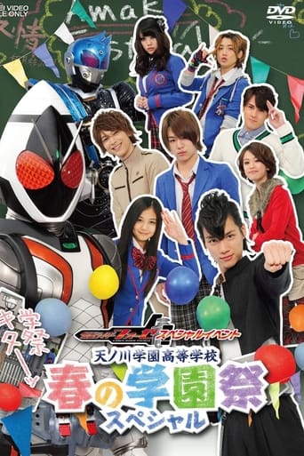 Poster of Kamen Rider Fourze Special Event: Amanogawa High School Spring Festival Special