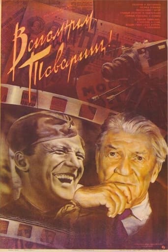 Poster of Вспомним, товарищ