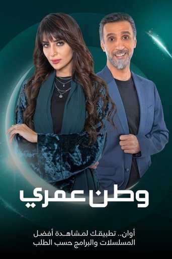 Poster of My homeland