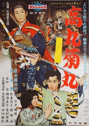 Poster of Takamaru and Kikumaru