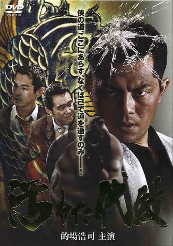 Poster of Kegareta daimon