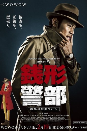 Portrait for Inspector Zenigata - Season 1