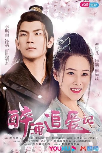 Zui Jiu Zhui Ai Ji Poster of Zui Jiu Zhui Ai Ji