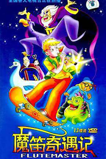 Poster of 魔笛奇遇记