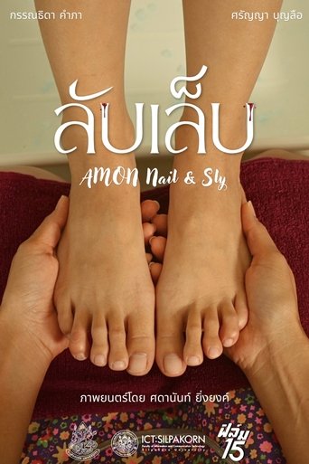 ลับเล็บ Poster of ลับเล็บ