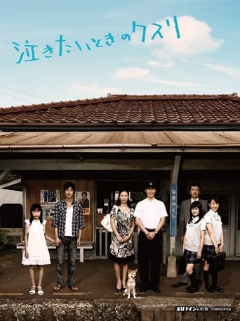 Poster of Nakitai toki no kusuri