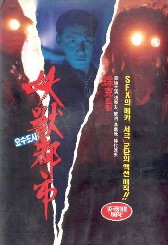 Poster of Wicked City