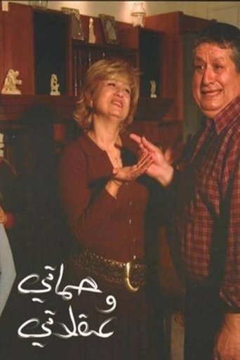 Hamati wa euqlati Poster of Hamati wa euqlati