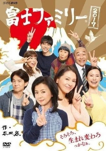 Portrait for 富士ファミリー - Season 2