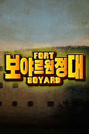 보야르 원정대 Poster of 보야르 원정대