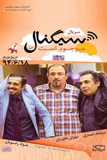 Poster of Signal Mowjud Ast