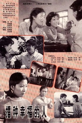 Poster of 播种幸福的人
