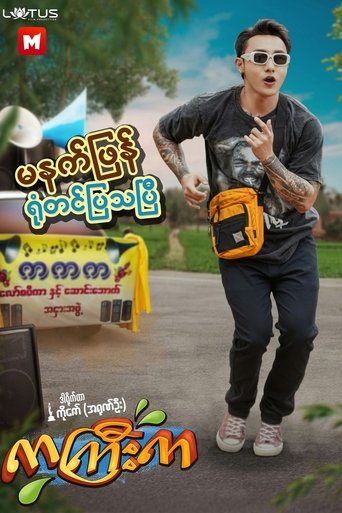 Poster of Ka Gyi Ka