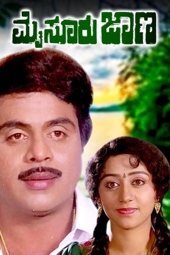 Mysore Jaana Poster of Mysore Jaana