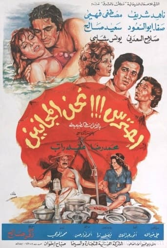 Poster of احترس!!! نحن المجانين