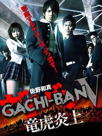 Poster of GACHI-BAN V