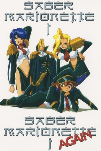 またまたセイバーマリオネットJ Poster of またまたセイバーマリオネットJ