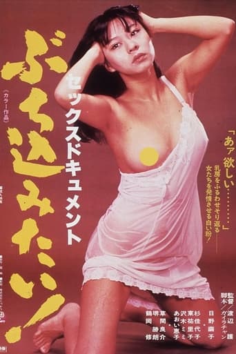 Poster of Sekkusu dokyumento: Buchikomitai!