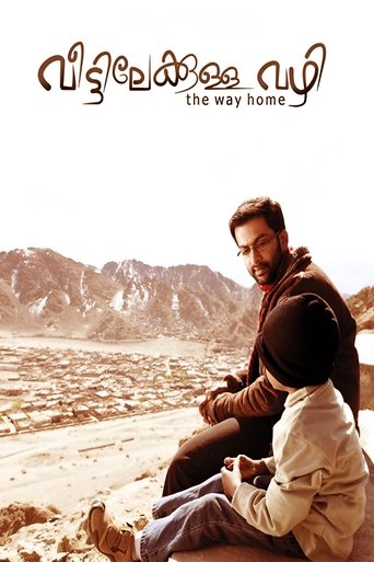 Veettilekulla Vazhi Poster of Veettilekulla Vazhi