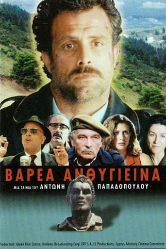 Poster of Βαρέα Ανθυγιεινά
