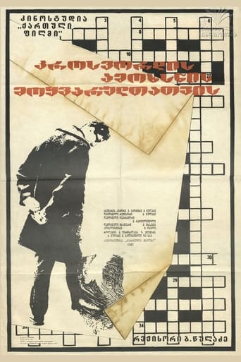 Poster of For Those Who Like to Solve Crosswords