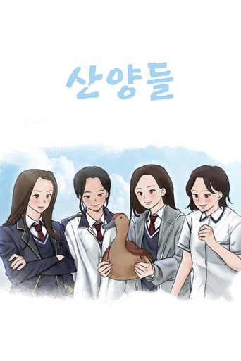 Poster of The Gorals