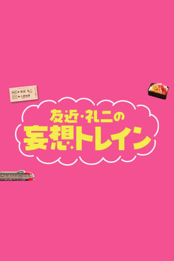 Poster of Tomochika & Reiji's Daydream Train