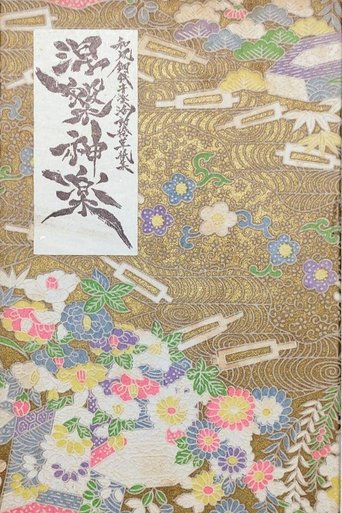 Poster of Nirvana Kagura (Japanese Steel Music Activity Picture Book Collection)