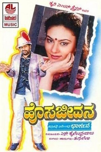 Hosa Jeevana Poster of Hosa Jeevana