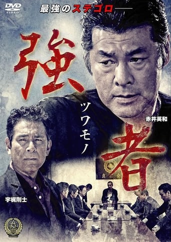 Poster of Strong Man
