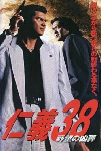 Poster of Jingi 38: The Bullet of Ambition