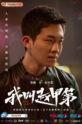 Portrait for Zhao Jiadi - Season 1