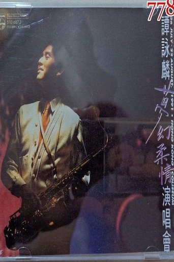 谭咏麟1991梦幻柔情演唱会 Poster of 谭咏麟1991梦幻柔情演唱会