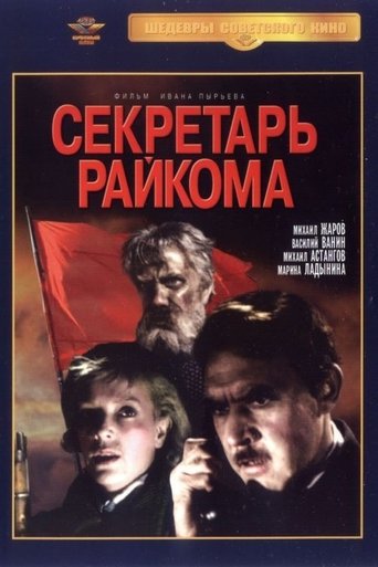 Poster of The District Secretary