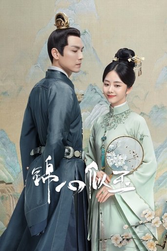 Portrait for The Sword and the Brocade - Season 1