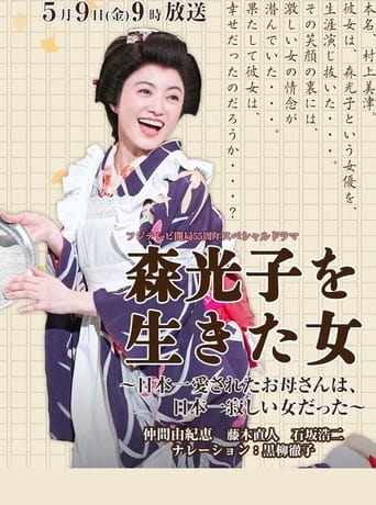 Poster of Woman Lived Mori Mitsuko