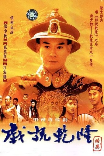 Portrait for Make Bitter Qianlong - Season 2